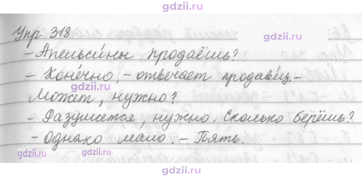 Скан решения номера 318