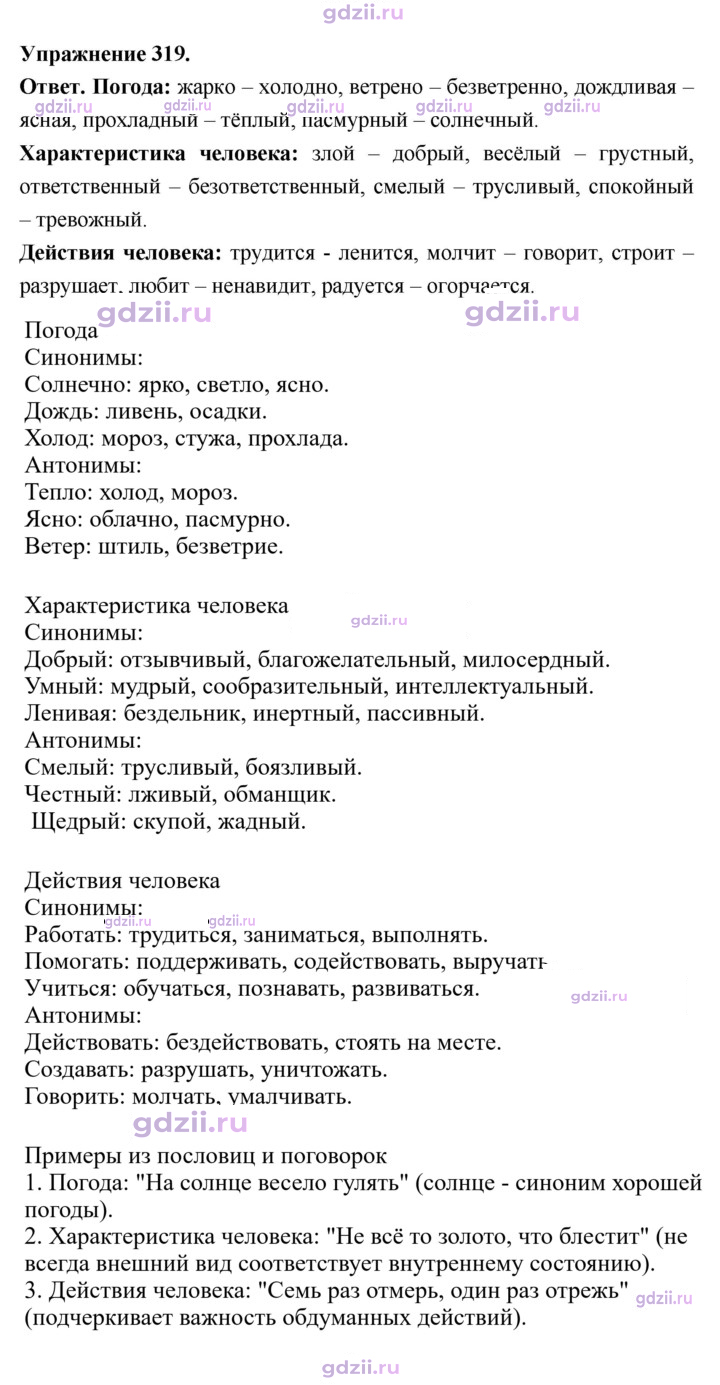 Скан решения номера 319