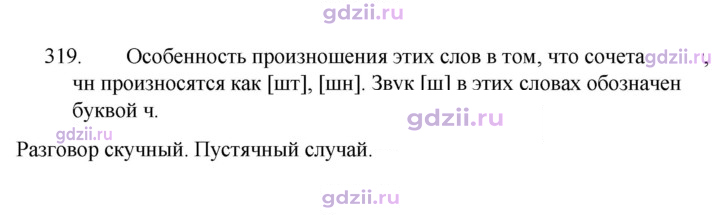 Скан решения номера 319