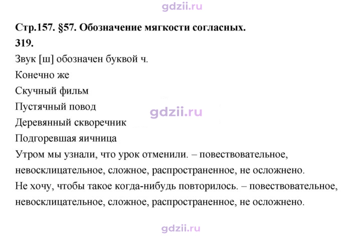 Скан решения номера 319