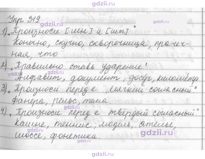 Скан решения номера 319