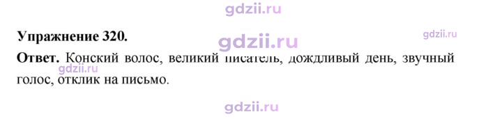 Скан решения номера 320