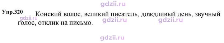 Скан решения номера 320