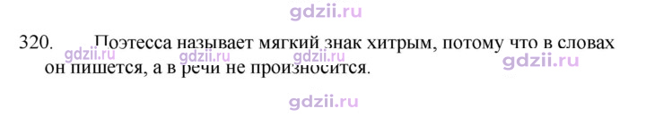Скан решения номера 320
