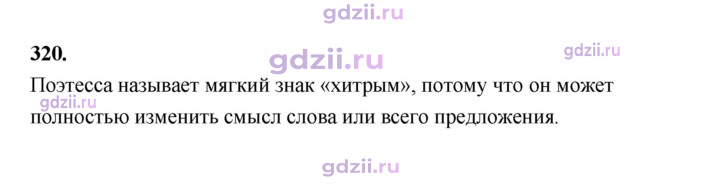 Скан решения номера 320