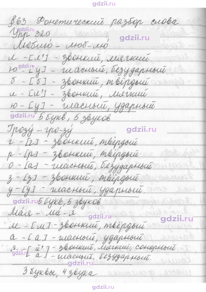 Скан решения номера 320