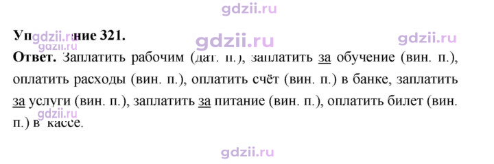 Скан решения номера 321