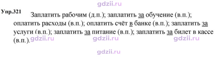 Скан решения номера 321