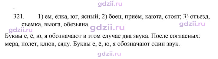 Скан решения номера 321