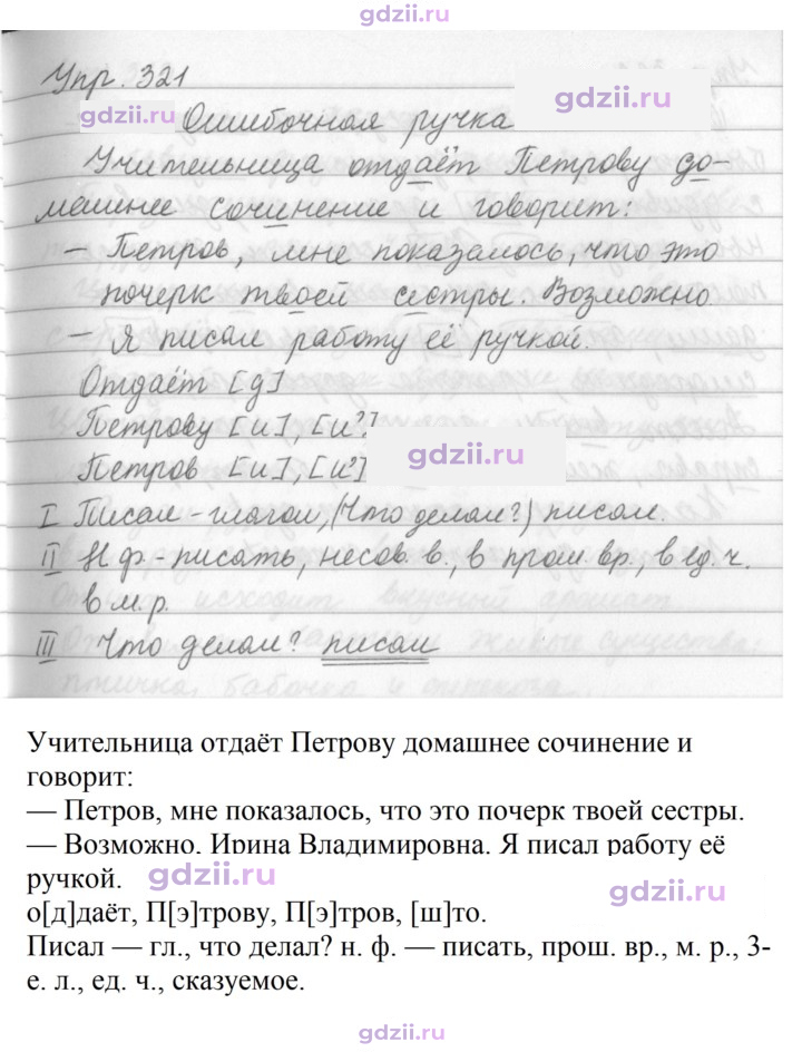Скан решения номера 321