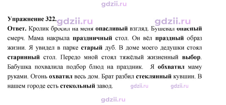 Скан решения номера 322