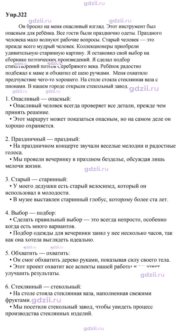 Скан решения номера 322