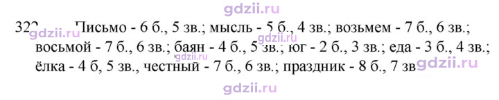 Скан решения номера 322