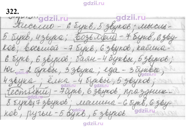 Скан решения номера 322