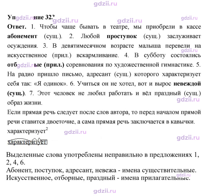 Скан решения номера 323