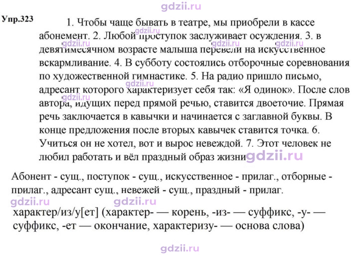 Скан решения номера 323