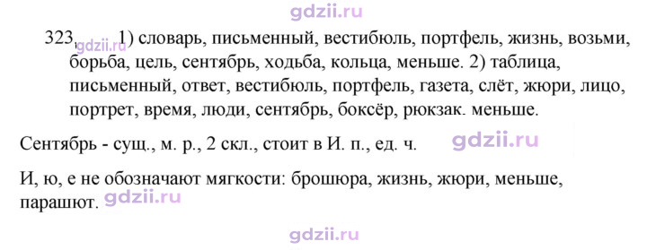 Скан решения номера 323