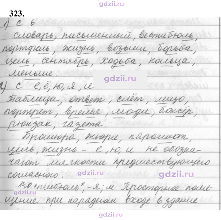 Скан решения номера 323