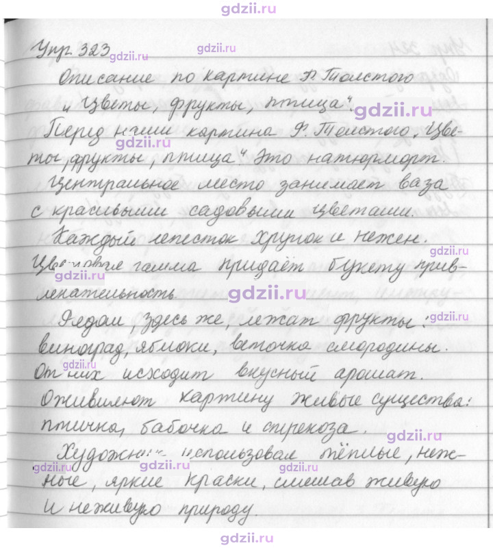 Скан решения номера 323
