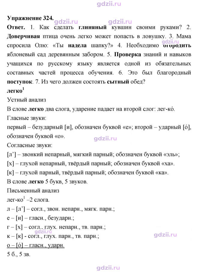 Скан решения номера 324