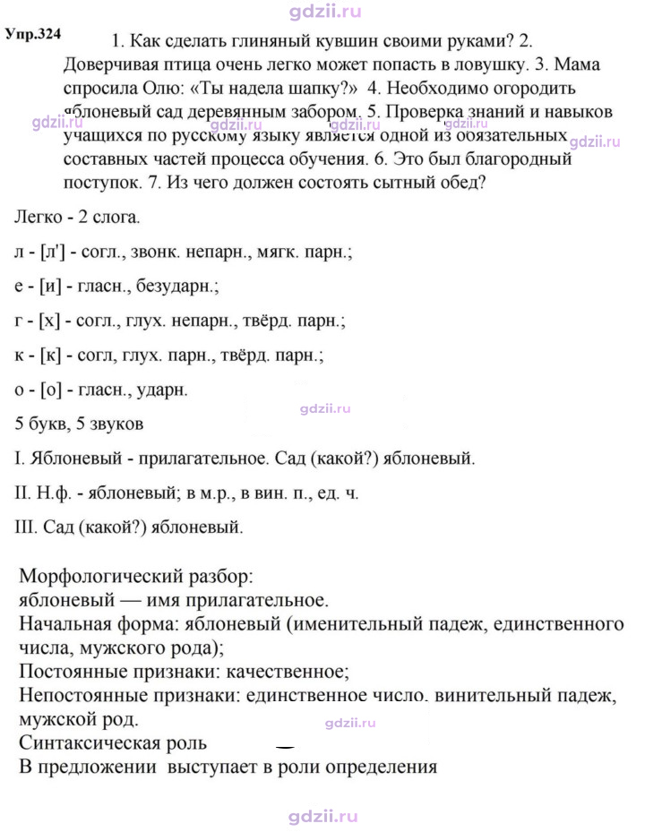 Скан решения номера 324