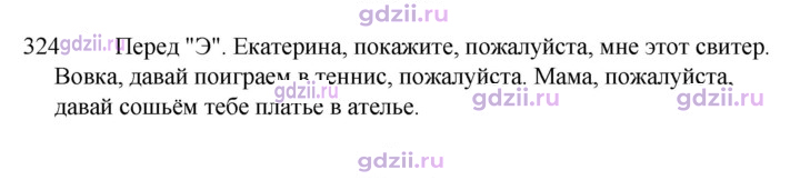 Скан решения номера 324