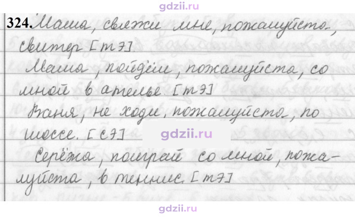 Скан решения номера 324