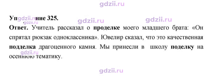 Скан решения номера 325