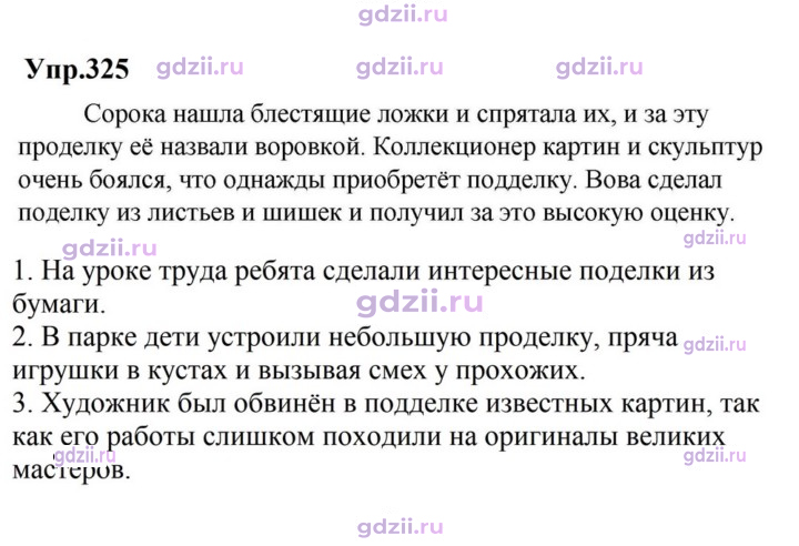 Скан решения номера 325