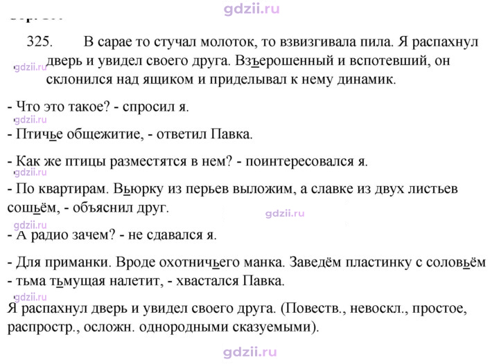Скан решения номера 325
