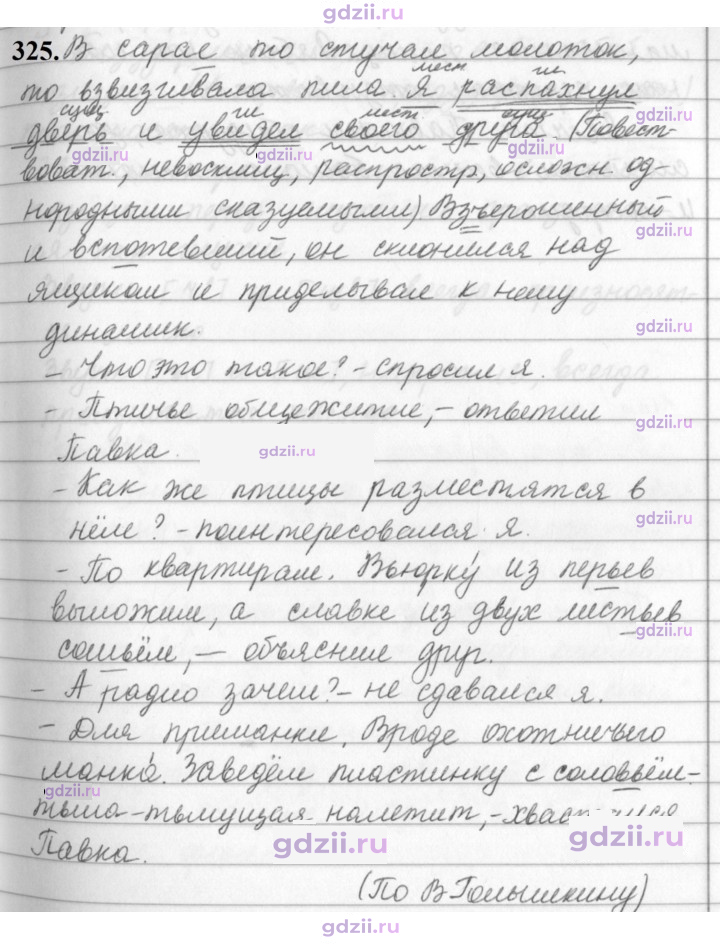 Скан решения номера 325