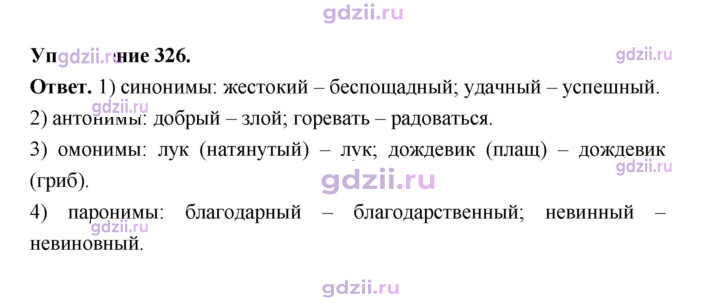 Скан решения номера 326
