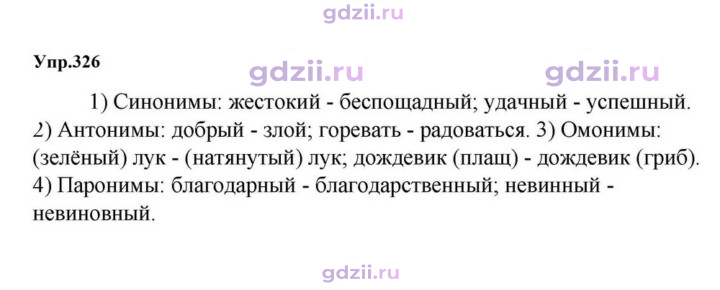 Скан решения номера 326