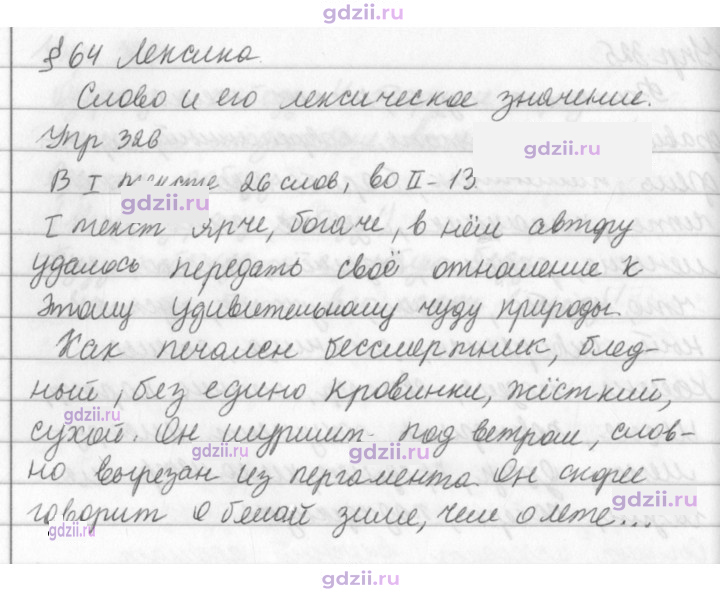 Скан решения номера 326