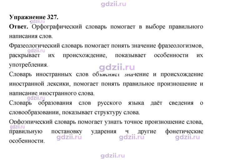 Скан решения номера 327
