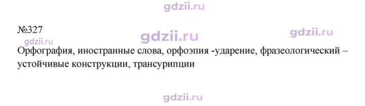 Скан решения номера 327