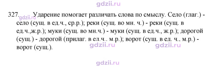 Скан решения номера 327