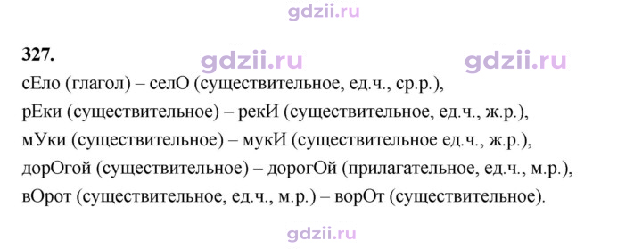 Скан решения номера 327