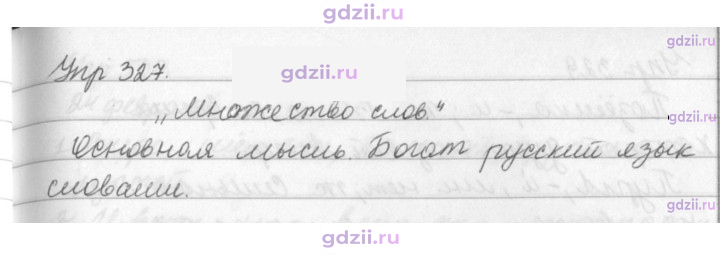 Скан решения номера 327