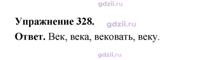 Скан решения номера 328