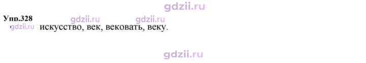 Скан решения номера 328