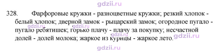 Скан решения номера 328