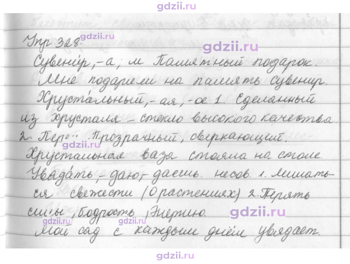 Скан решения номера 328