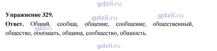 Скан решения номера 329