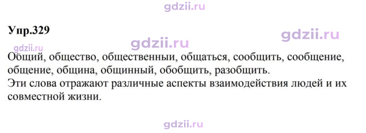 Скан решения номера 329