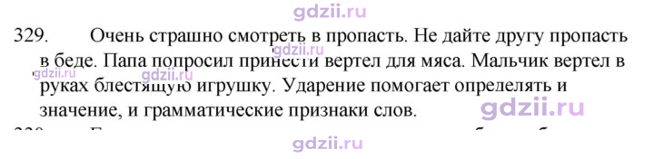 Скан решения номера 329