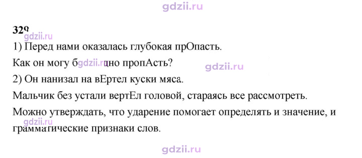 Скан решения номера 329