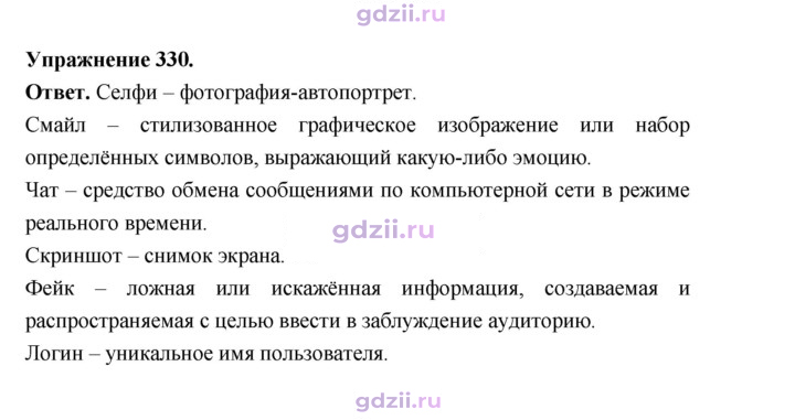 Скан решения номера 330