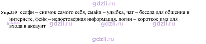 Скан решения номера 330