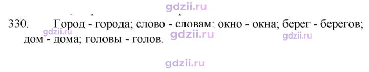 Скан решения номера 330